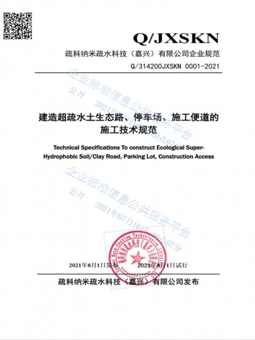 bte365官网超疏水土生态路施工技术规范