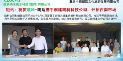 bte365官网-朗廷携手创建朗科科技公司，启发西南市场